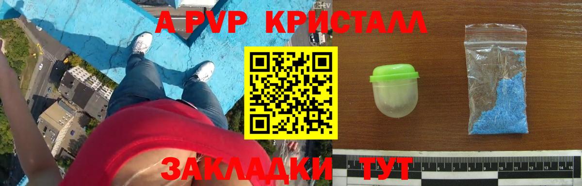 закладки  Вход с VPN  Уссурийск  APVP  A PVP СК  Alpha PVP мука  Альфа ПВП Crystall 