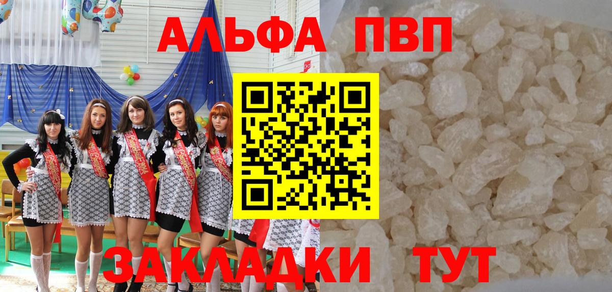 Альфа ПВП VHQ Уссурийск