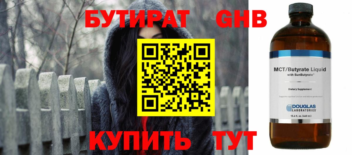 Уссурийск  БУТИРАТ  Вход с VPN  БУТИРАТ 1.4BDO 