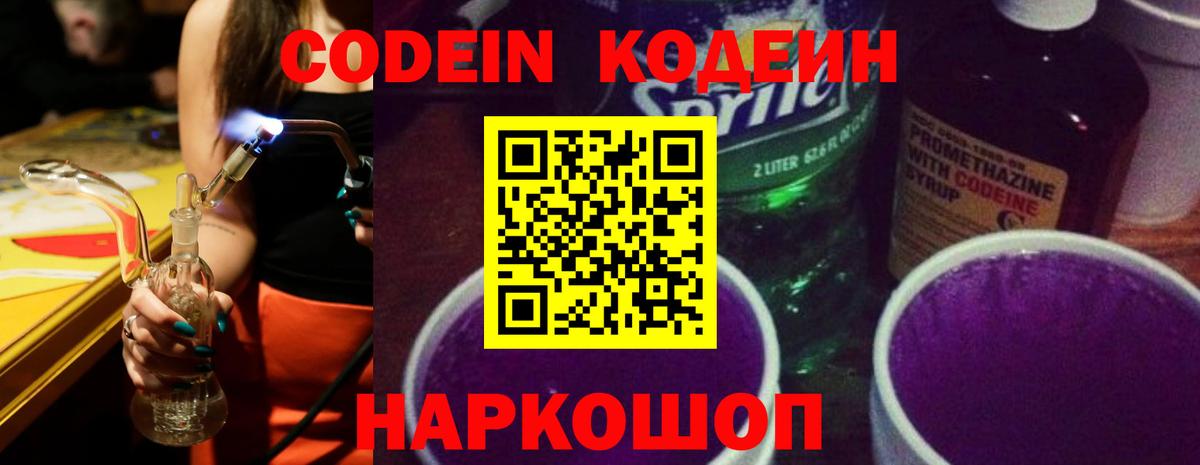 Кодеиновый сироп Lean напиток Lean (лин) Уссурийск