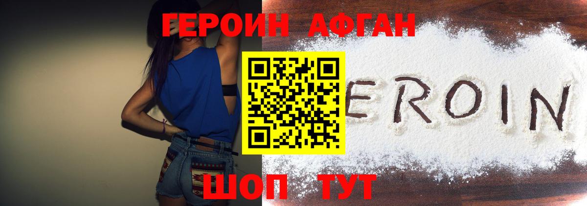 Героин VHQ  Вход с VPN  Уссурийск 