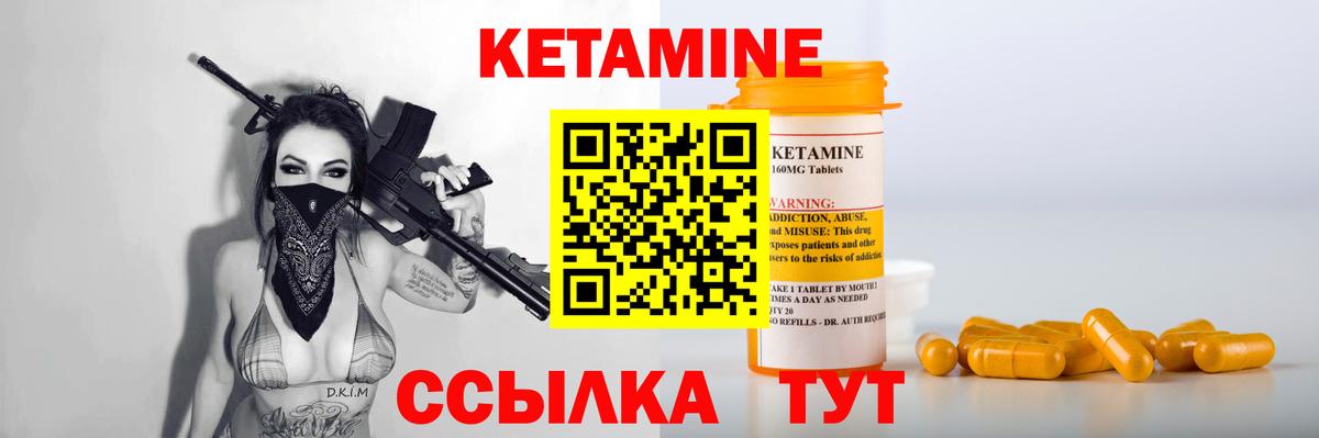 КЕТАМИН ketamine Уссурийск