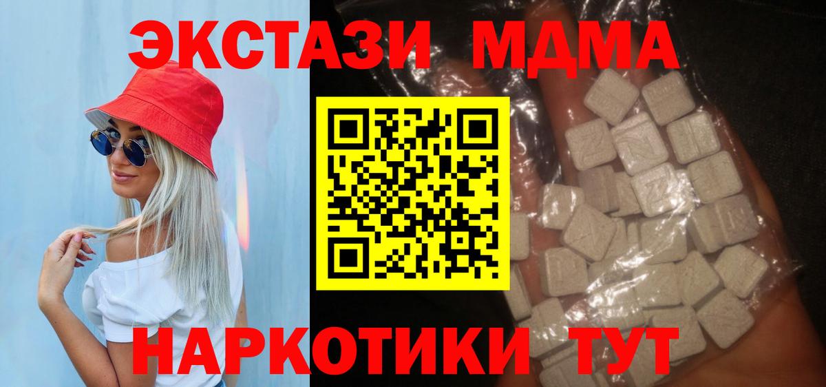 МДМА  Вход с VPN  Уссурийск  MDMA молли  МДМА crystal 