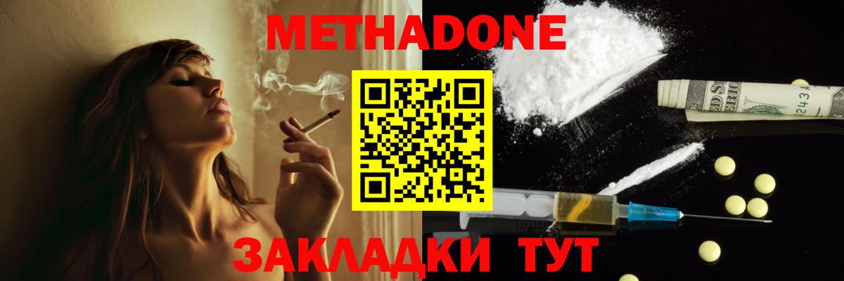 МЕТАДОН белоснежный Уссурийск