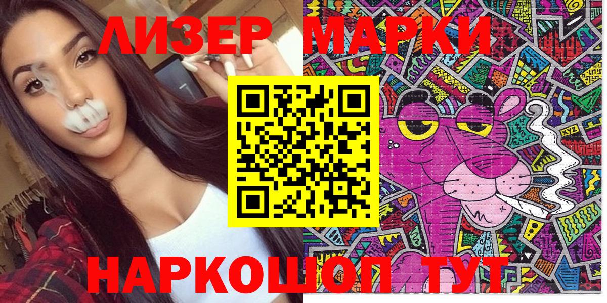 Наркотические марки 1,8мг Уссурийск