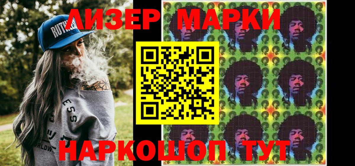 Марки 25I-NBOMe 1,5мг  Вход с VPN  Марки 25I-NBOMe 1,5мг  Уссурийск 
